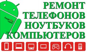 Логотип Андройд Сервис