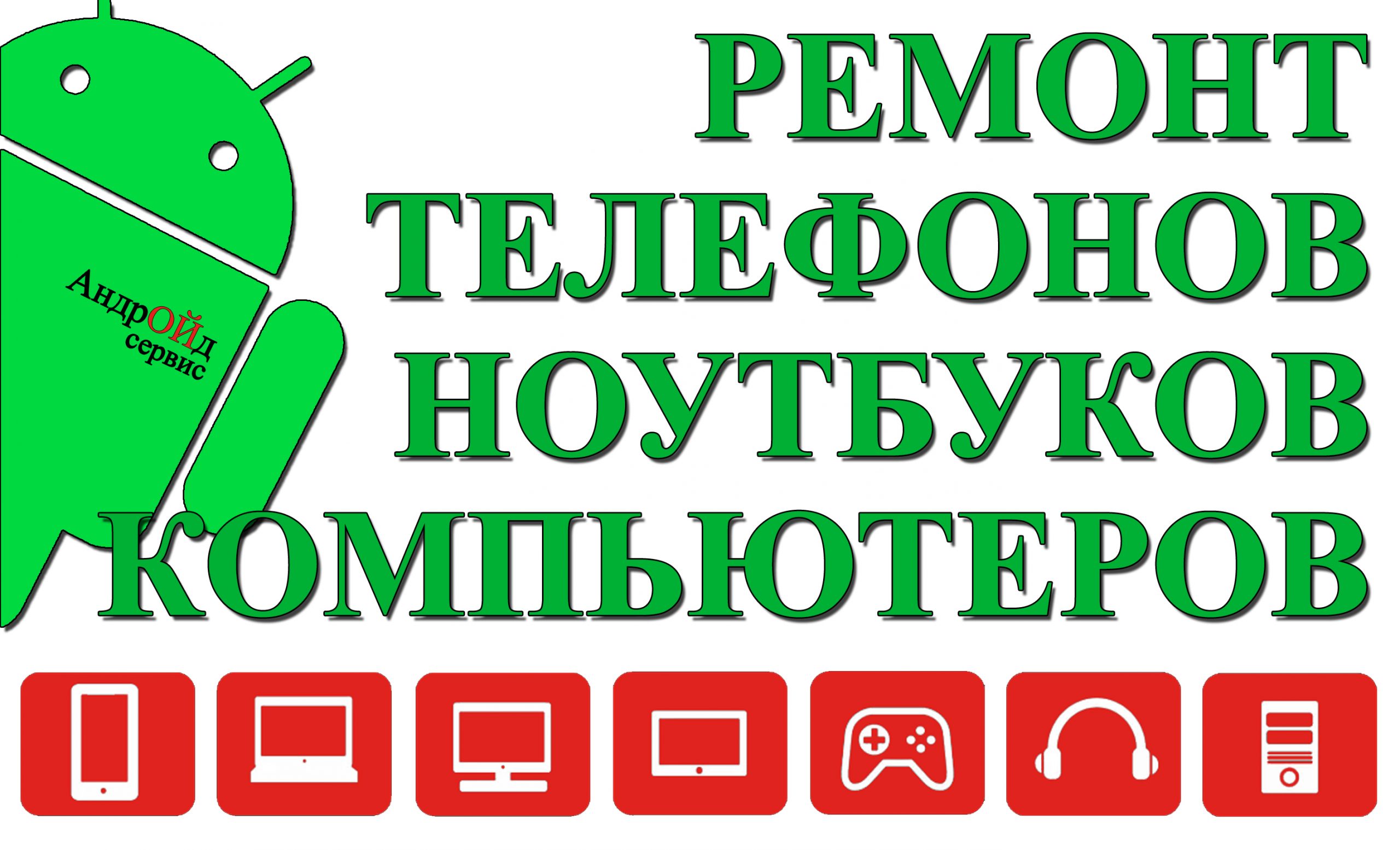 Логотип Андройд Сервис