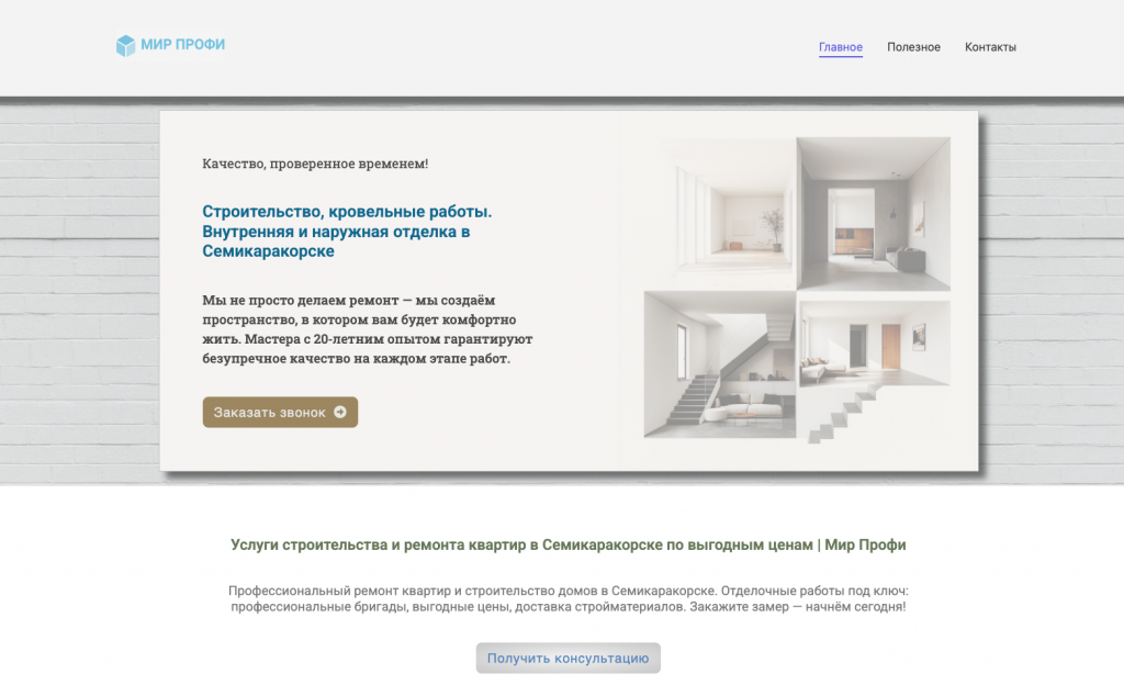 Фотография Мир профи