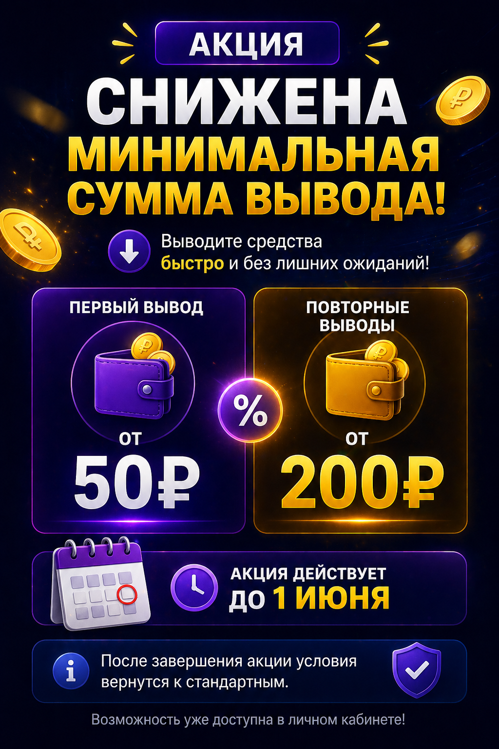 🔥 Акция: снижена минимальная сумма вывода