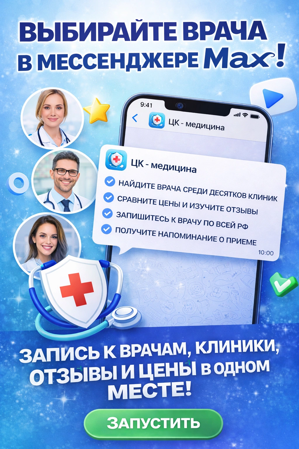 Найди врача или клинику