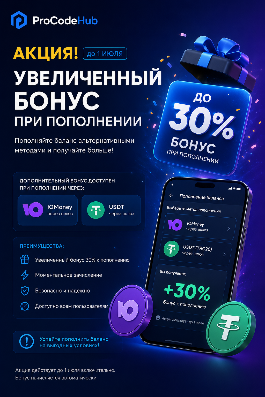 🔥 Повышаем бонус на пополнение до 30%