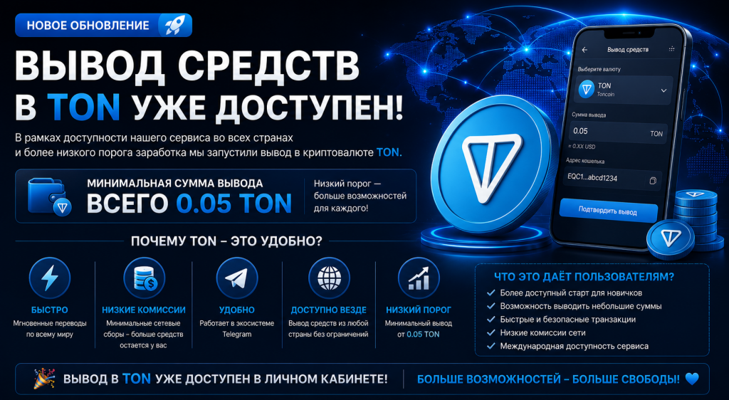 🚀 Запускаем вывод средств в TON