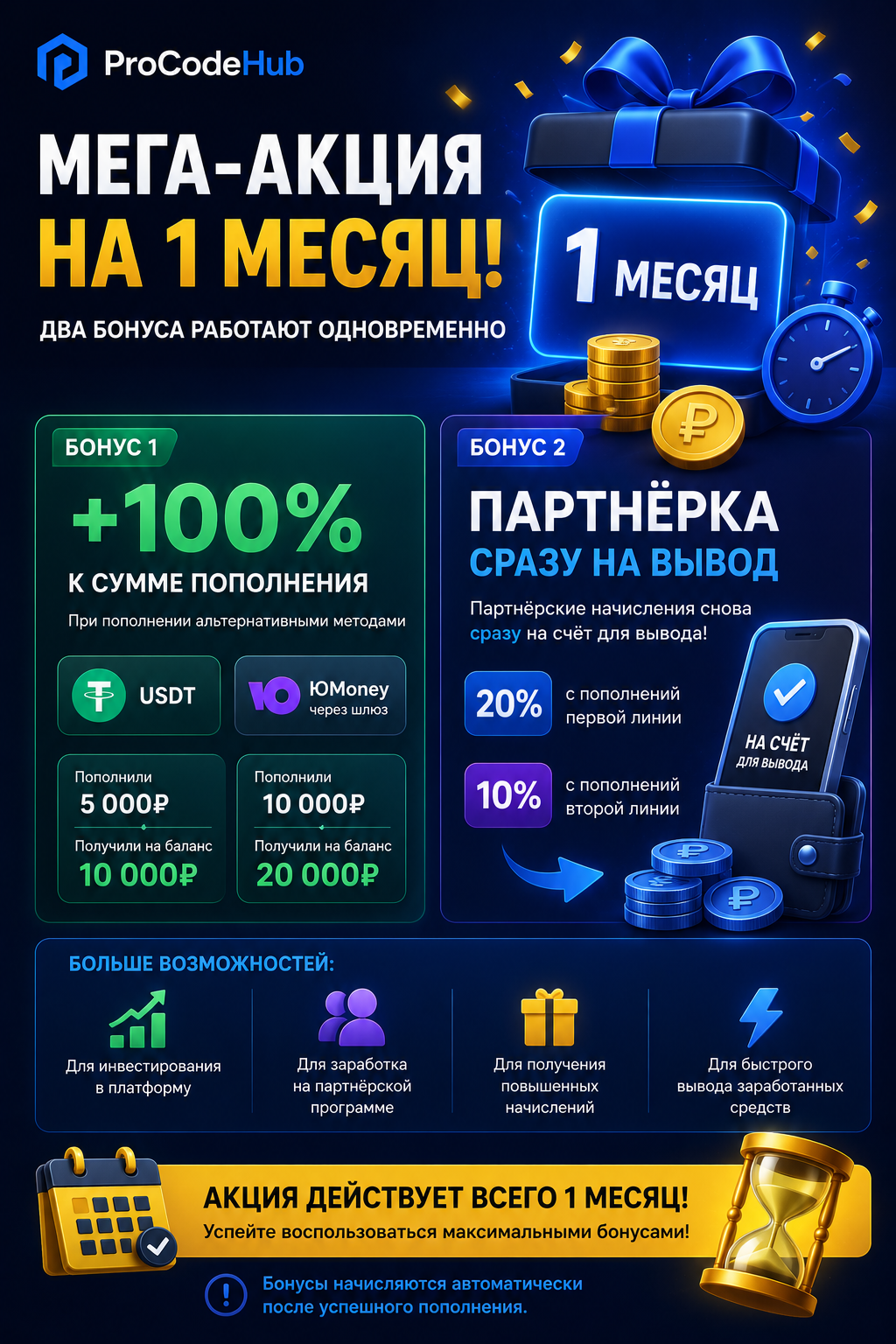 🔥 МЕГА-АКЦИЯ НА 1 МЕСЯЦ