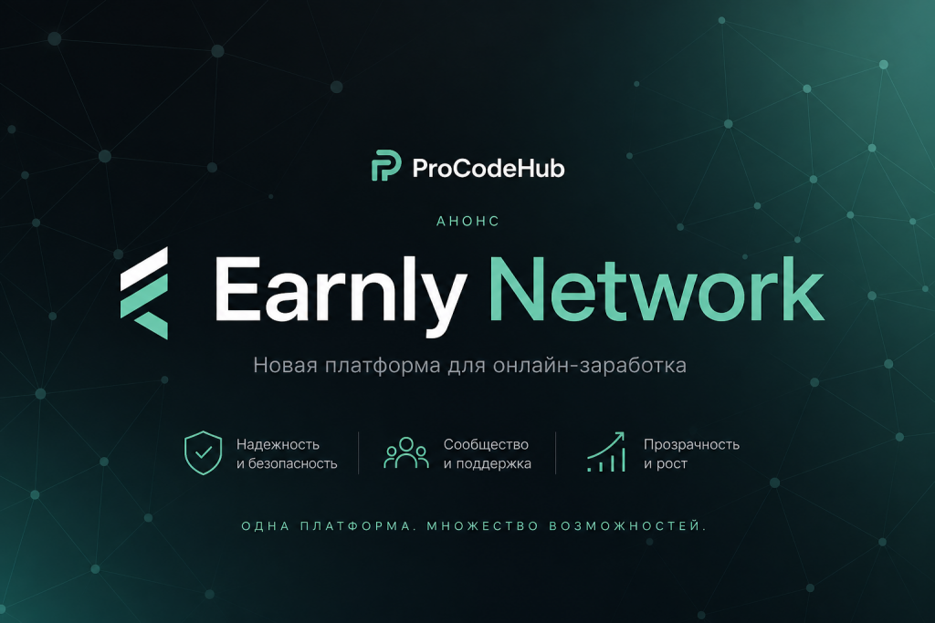 Earnly Network — новый шаг для тех, кому важен онлайн-заработок