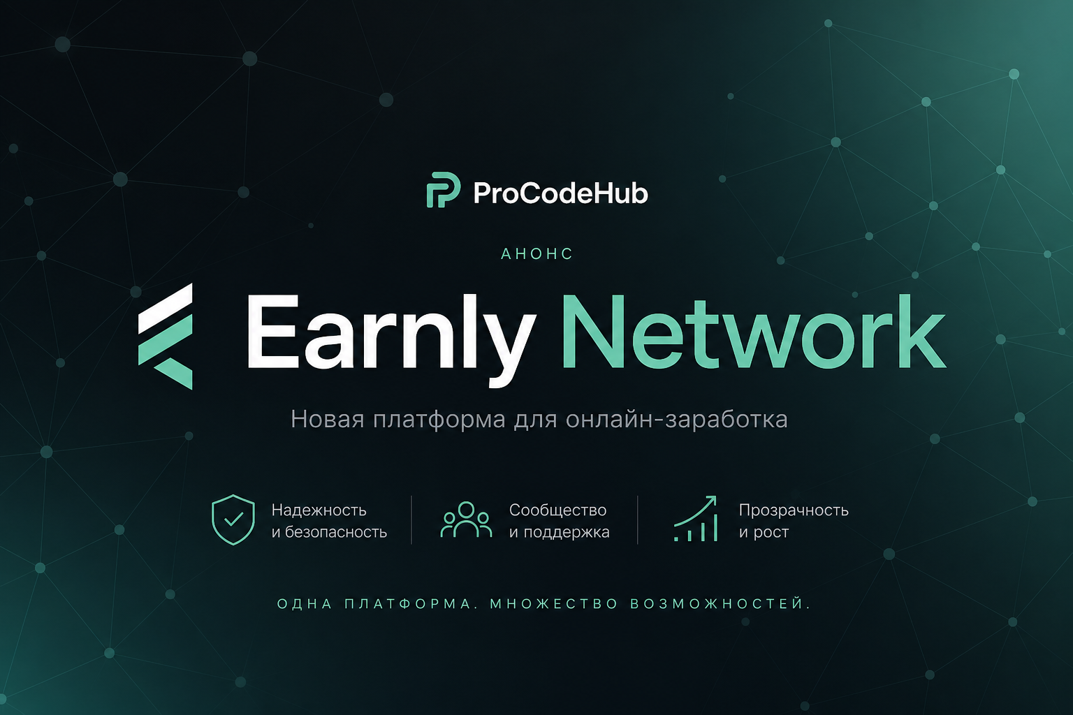 Earnly Network — новый шаг для тех, кому важен онлайн-заработок